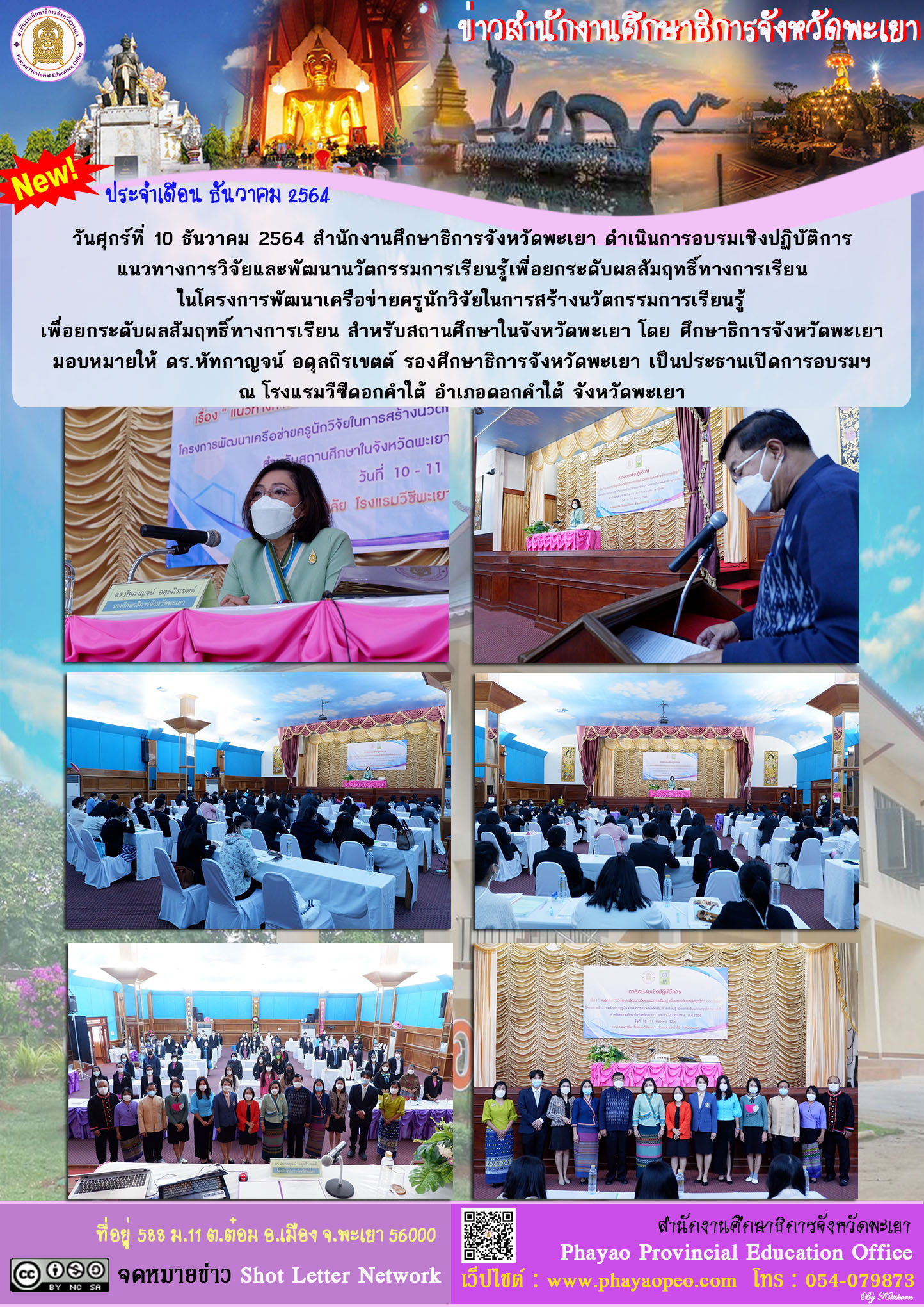 img_61b2fbe4d7214.ฉบับที่ 6-12-2564.jpg